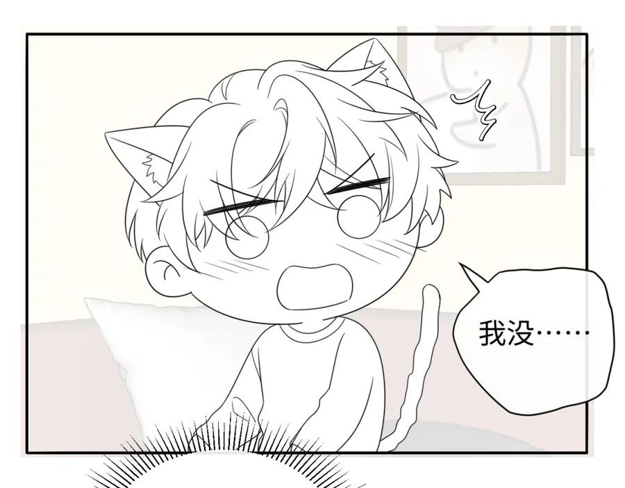 严禁造谣 第23话 给小猫的礼物 第86页