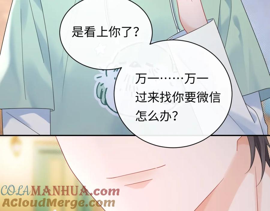 严禁造谣 第23话 给小猫的礼物 第46页