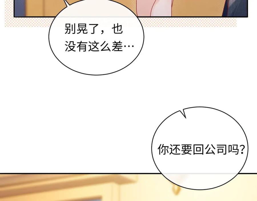 严禁造谣 第23话 给小猫的礼物 第17页
