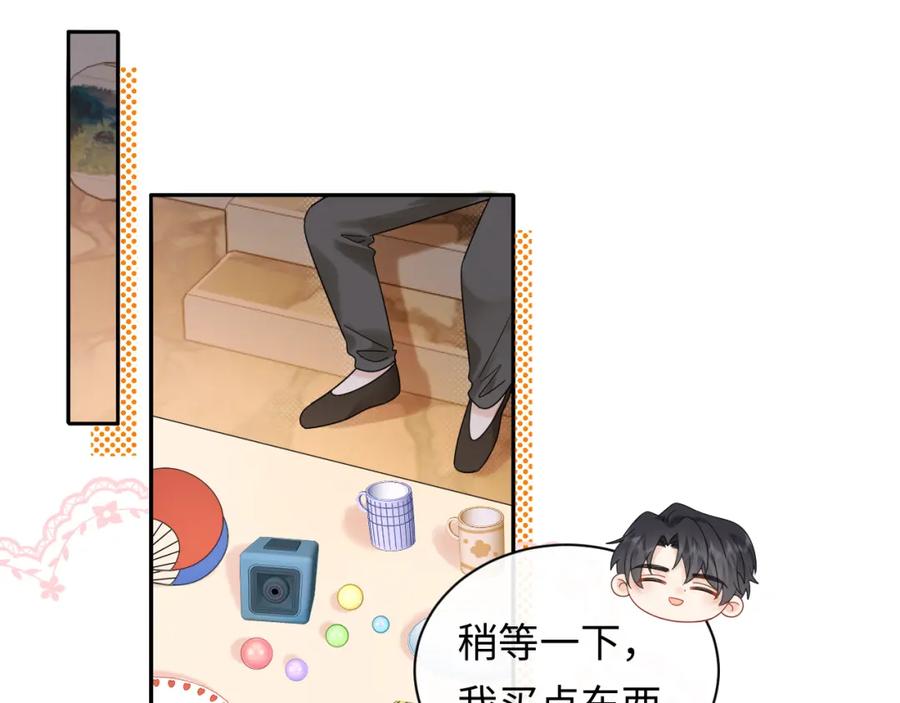 严禁造谣 第23话 给小猫的礼物 第68页