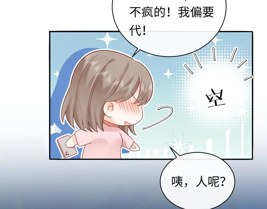 严禁造谣 第23话 给小猫的礼物 第56页