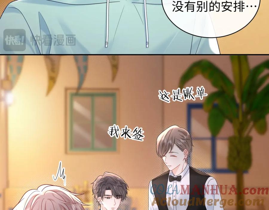 严禁造谣 第23话 给小猫的礼物 第19页