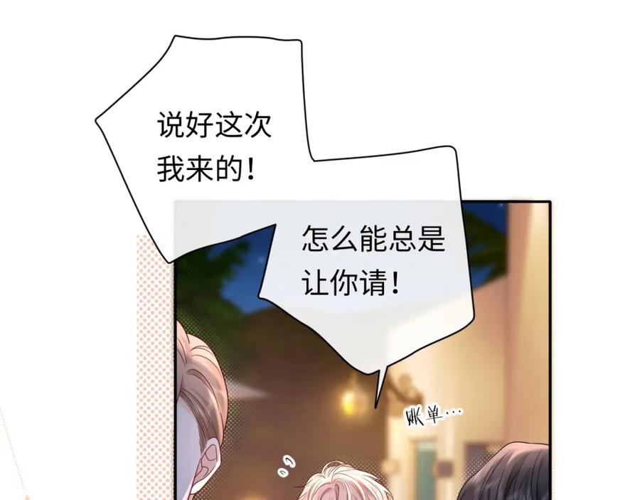 严禁造谣 第23话 给小猫的礼物 第21页