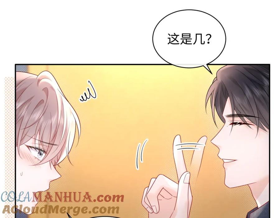 严禁造谣 第23话 给小猫的礼物 第16页