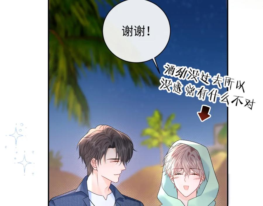 严禁造谣 第23话 给小猫的礼物 第65页