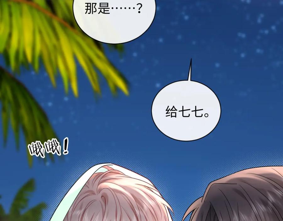 严禁造谣 第23话 给小猫的礼物 第74页
