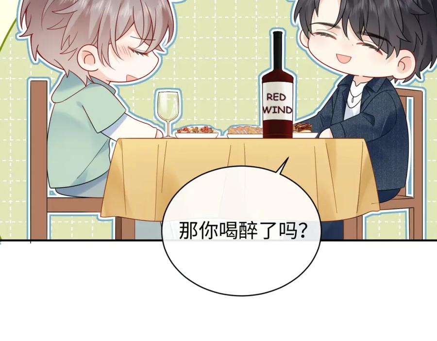 严禁造谣 第23话 给小猫的礼物 第15页