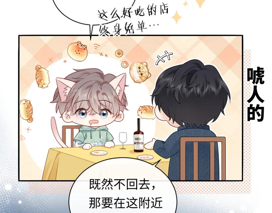 严禁造谣 第23话 给小猫的礼物 第27页