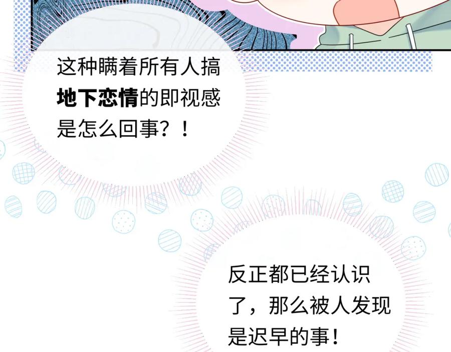 严禁造谣 第23话 给小猫的礼物 第32页