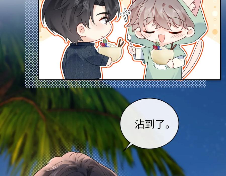 严禁造谣 第23话 给小猫的礼物 第62页