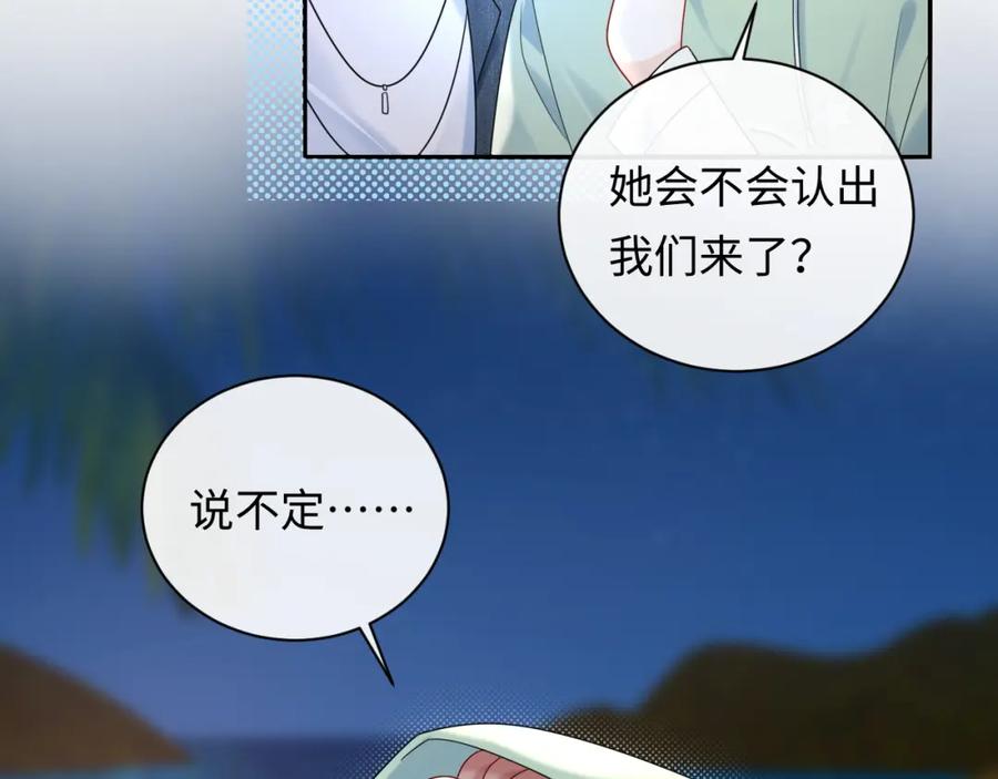 严禁造谣 第23话 给小猫的礼物 第44页