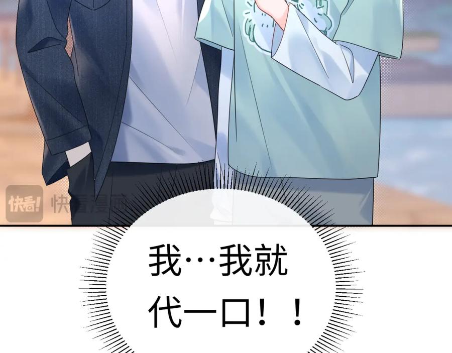 严禁造谣 第23话 给小猫的礼物 第51页