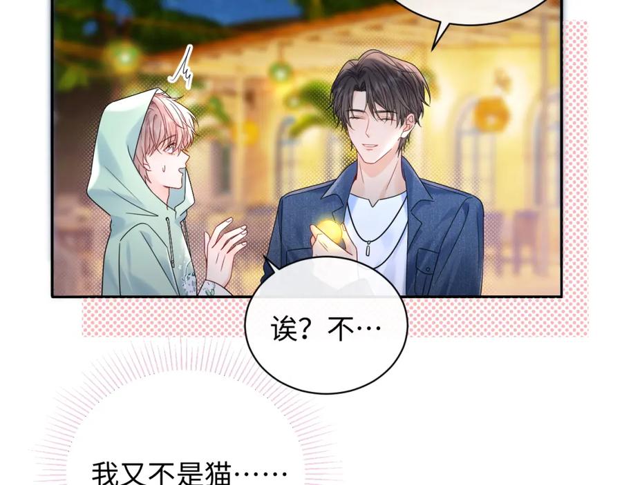 严禁造谣 第23话 给小猫的礼物 第80页