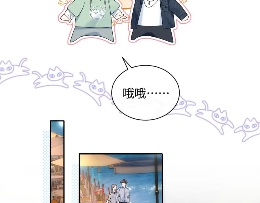 严禁造谣 第23话 给小猫的礼物 第38页