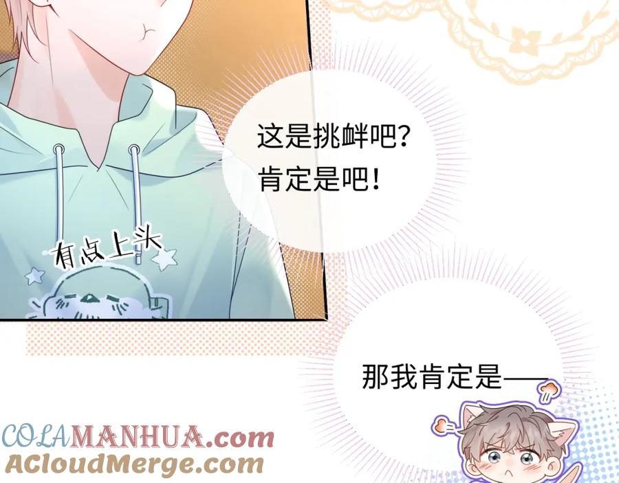 严禁造谣 第23话 给小猫的礼物 第13页