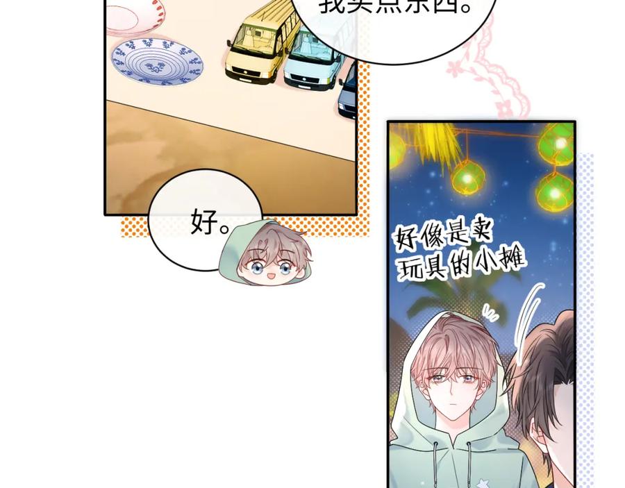 严禁造谣 第23话 给小猫的礼物 第69页
