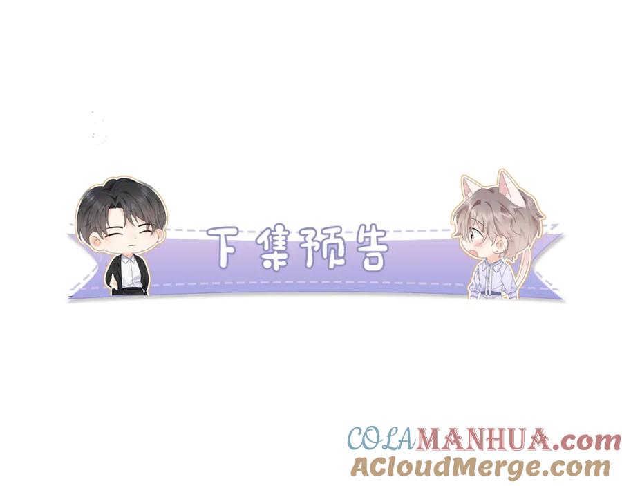 严禁造谣 第23话 给小猫的礼物 第85页