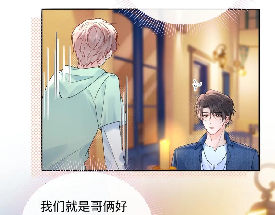 严禁造谣 第23话 给小猫的礼物 第33页