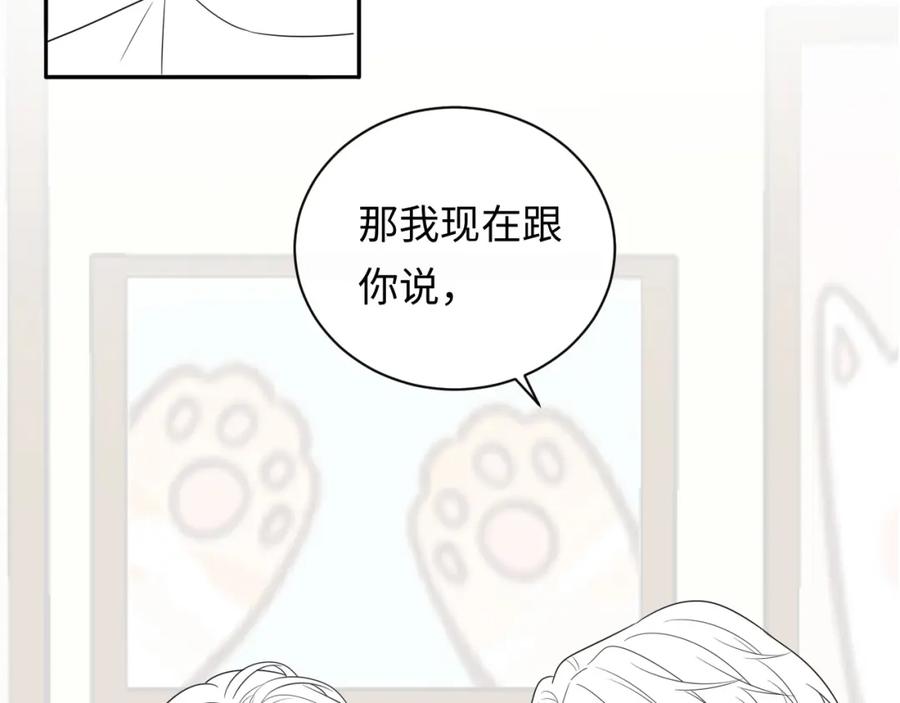 严禁造谣 第23话 给小猫的礼物 第90页
