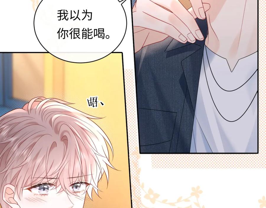 严禁造谣 第23话 给小猫的礼物 第12页
