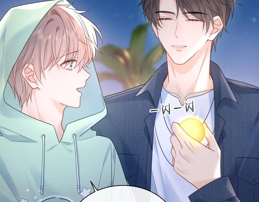严禁造谣 第23话 给小猫的礼物 第71页