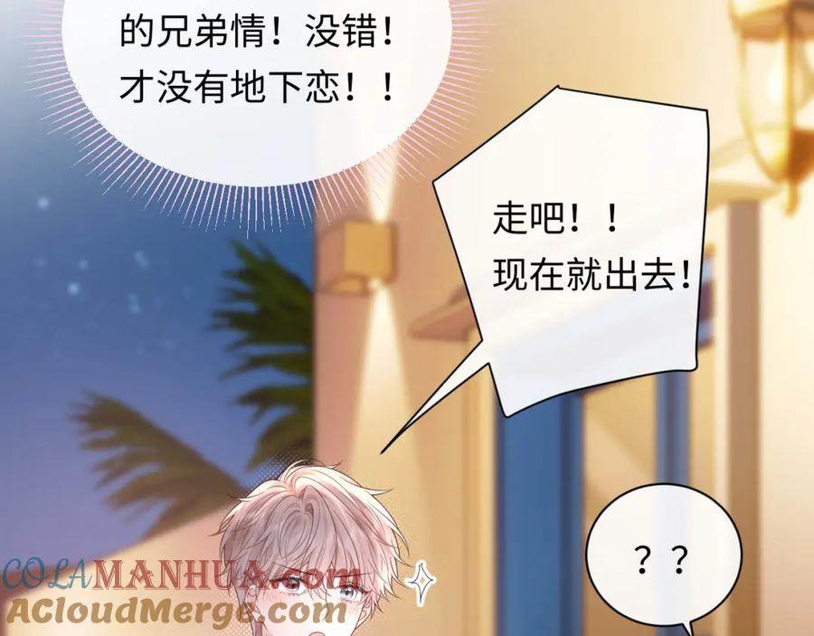 严禁造谣 第23话 给小猫的礼物 第34页