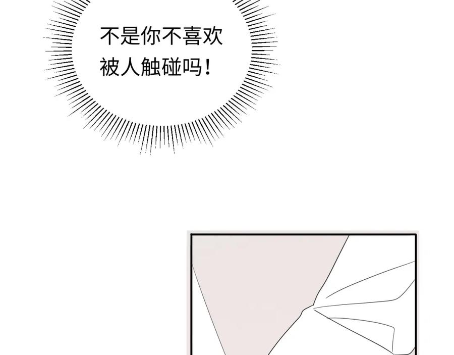 严禁造谣 第23话 给小猫的礼物 第87页
