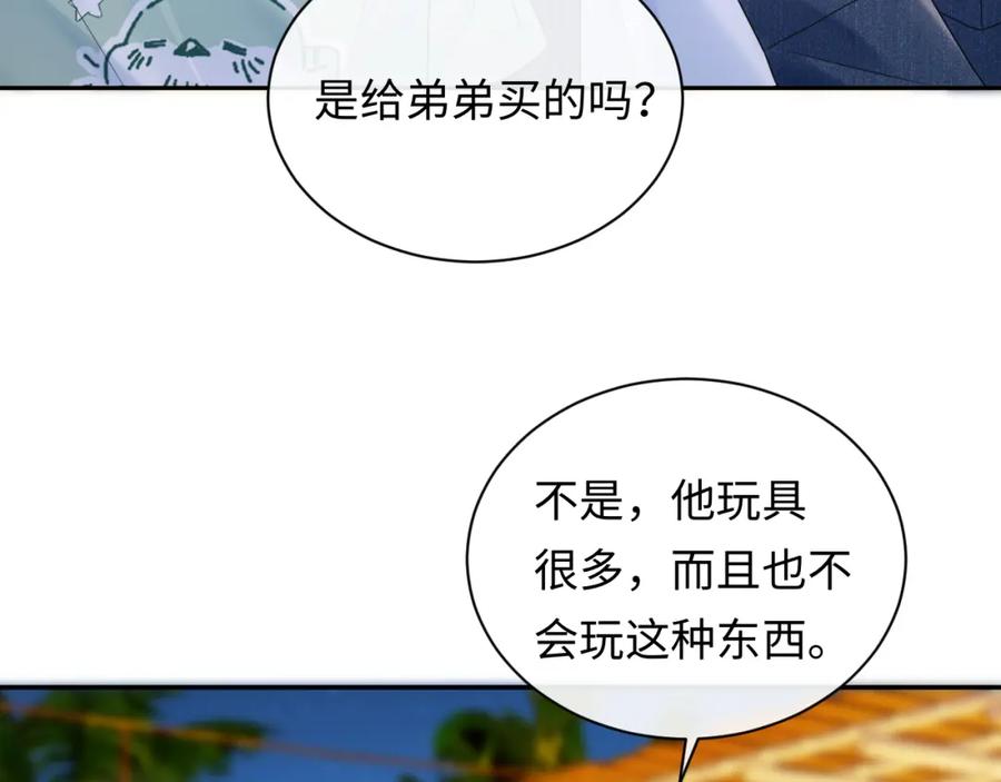 严禁造谣 第23话 给小猫的礼物 第72页
