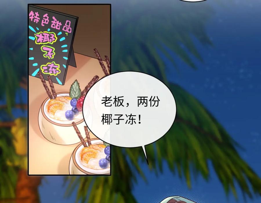 严禁造谣 第23话 给小猫的礼物 第57页