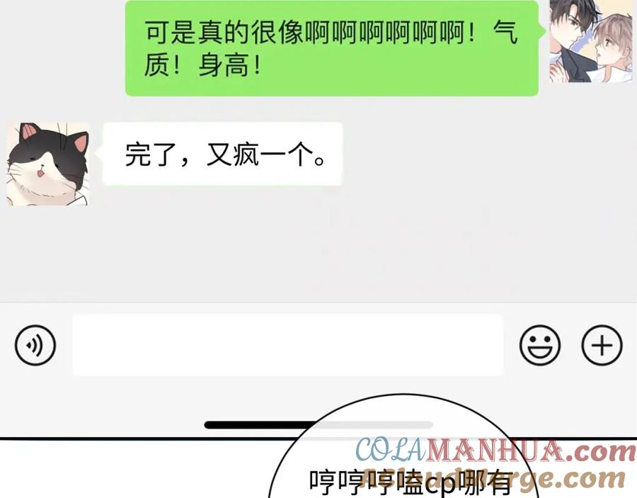 严禁造谣 第23话 给小猫的礼物 第55页