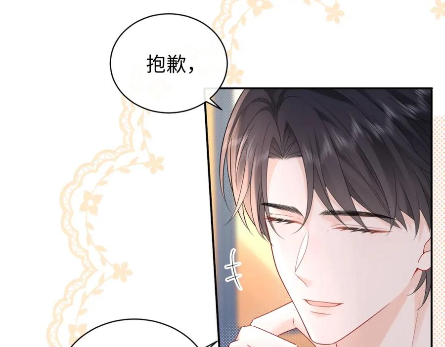 严禁造谣 第23话 给小猫的礼物 第11页