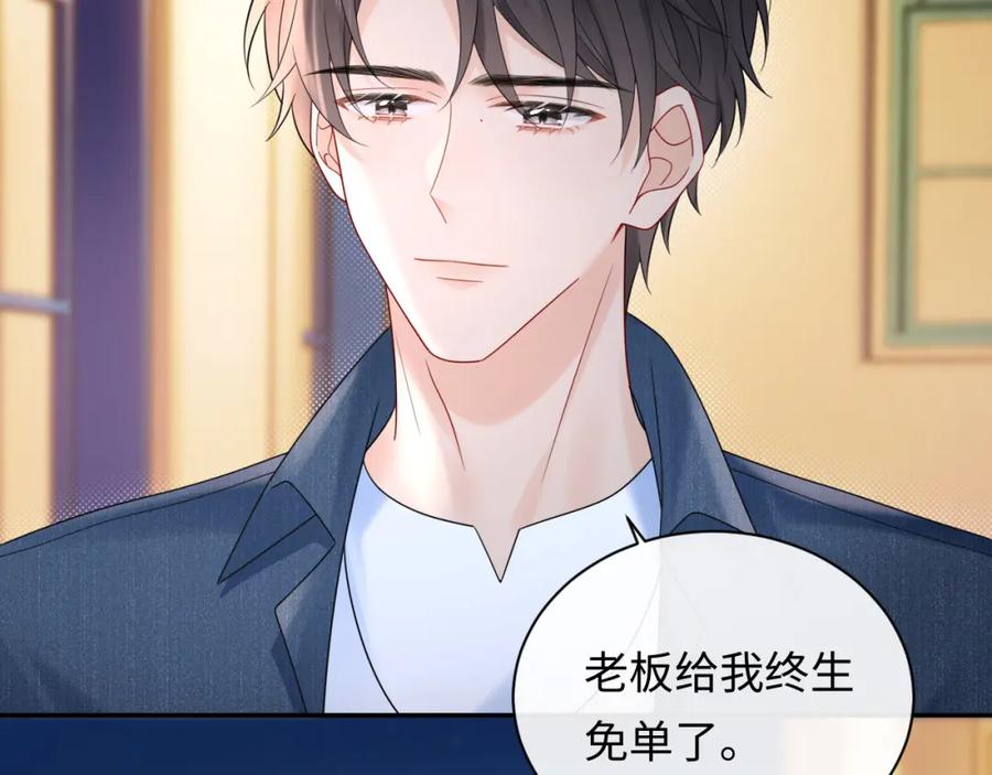 严禁造谣 第23话 给小猫的礼物 第24页