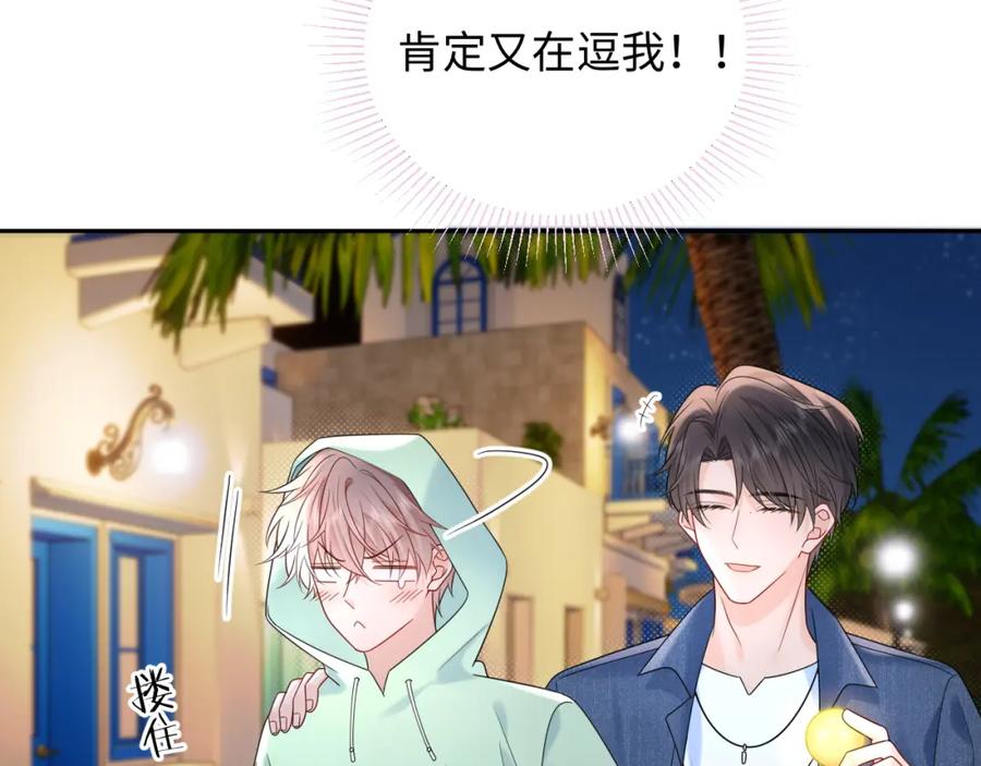严禁造谣 第24话 酒后助兴 第3页