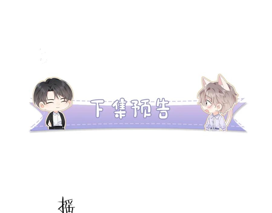 严禁造谣 第24话 酒后助兴 第95页
