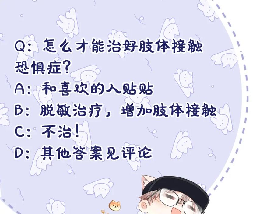 严禁造谣 第24话 酒后助兴 第103页