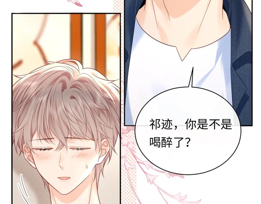 严禁造谣 第24话 酒后助兴 第70页