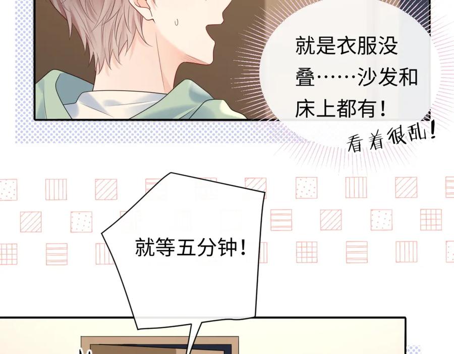 严禁造谣 第24话 酒后助兴 第46页
