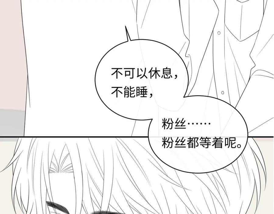 严禁造谣 第24话 酒后助兴 第99页