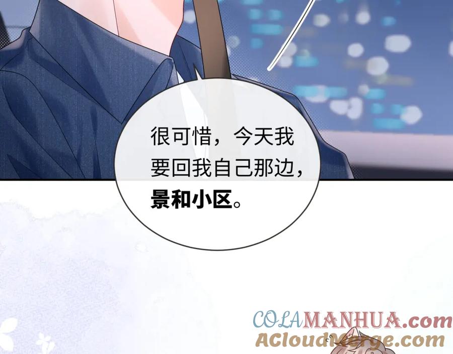 严禁造谣 第24话 酒后助兴 第33页