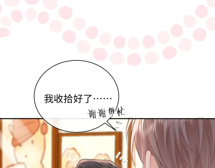 严禁造谣 第24话 酒后助兴 第59页