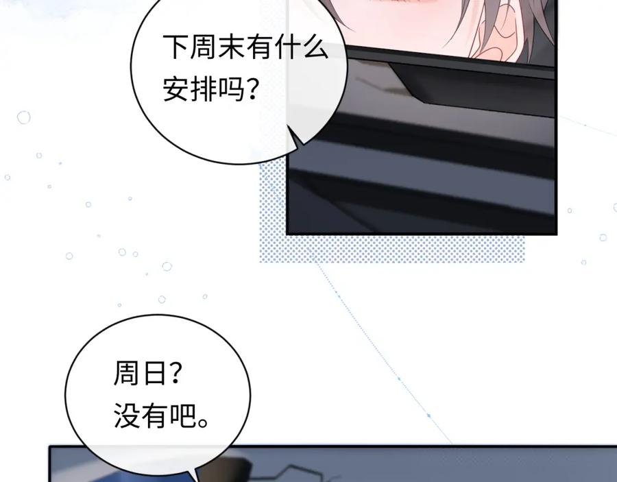 严禁造谣 第24话 酒后助兴 第8页