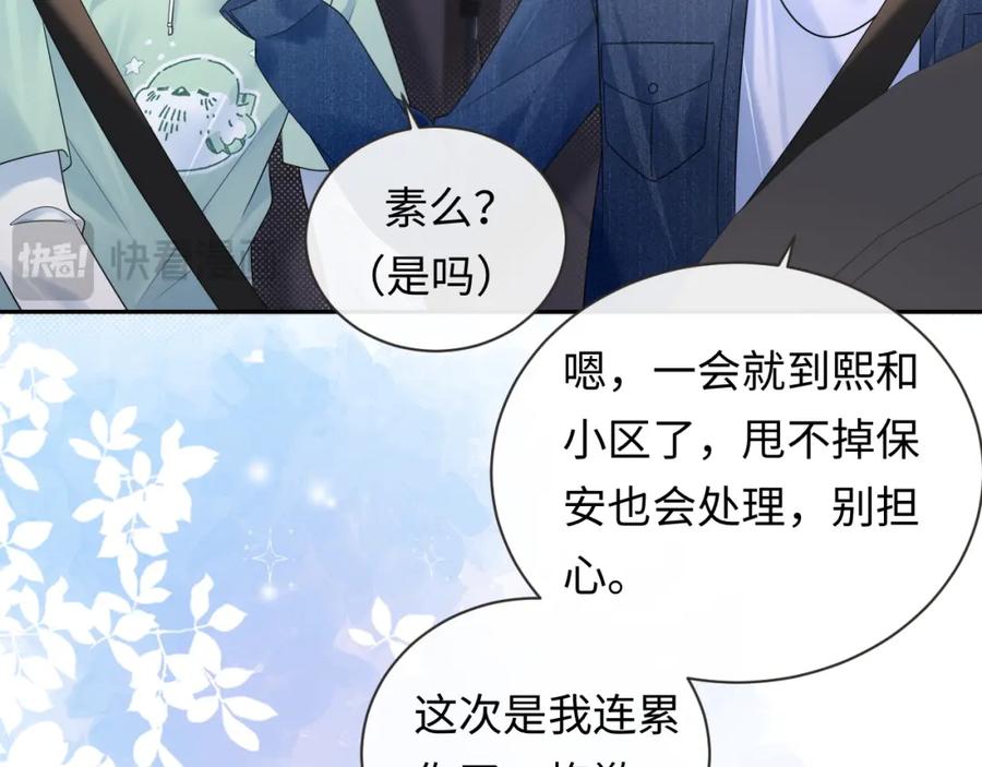 严禁造谣 第24话 酒后助兴 第28页