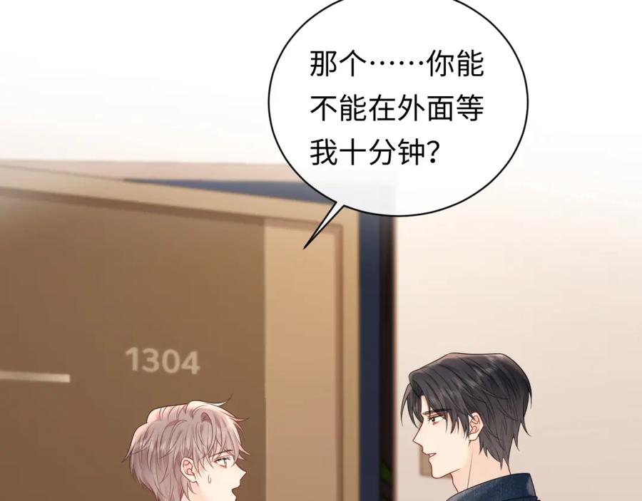 严禁造谣 第24话 酒后助兴 第43页