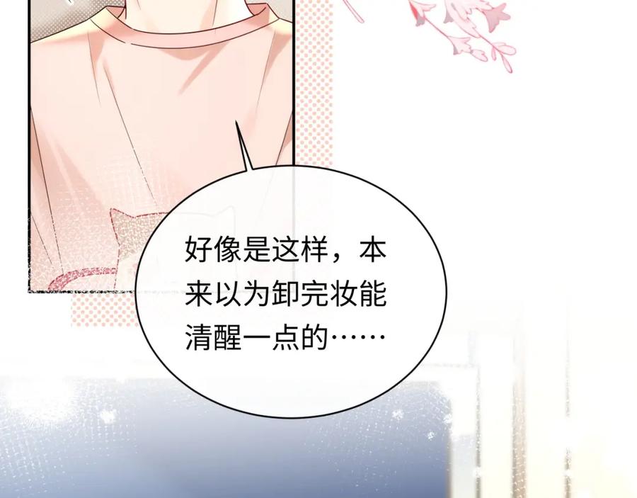严禁造谣 第24话 酒后助兴 第71页