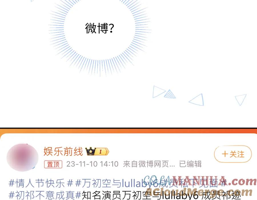 严禁造谣 第25话 我不是你妈妈！ 第77页