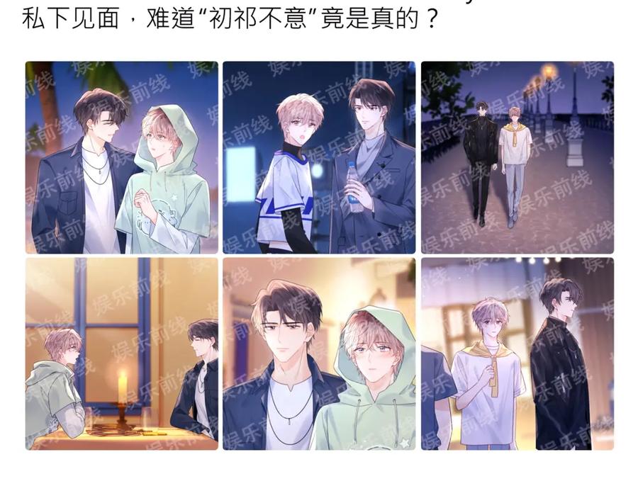 严禁造谣 第25话 我不是你妈妈！ 第78页