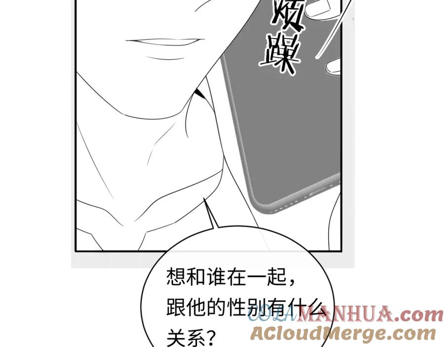 严禁造谣 第25话 我不是你妈妈！ 第97页