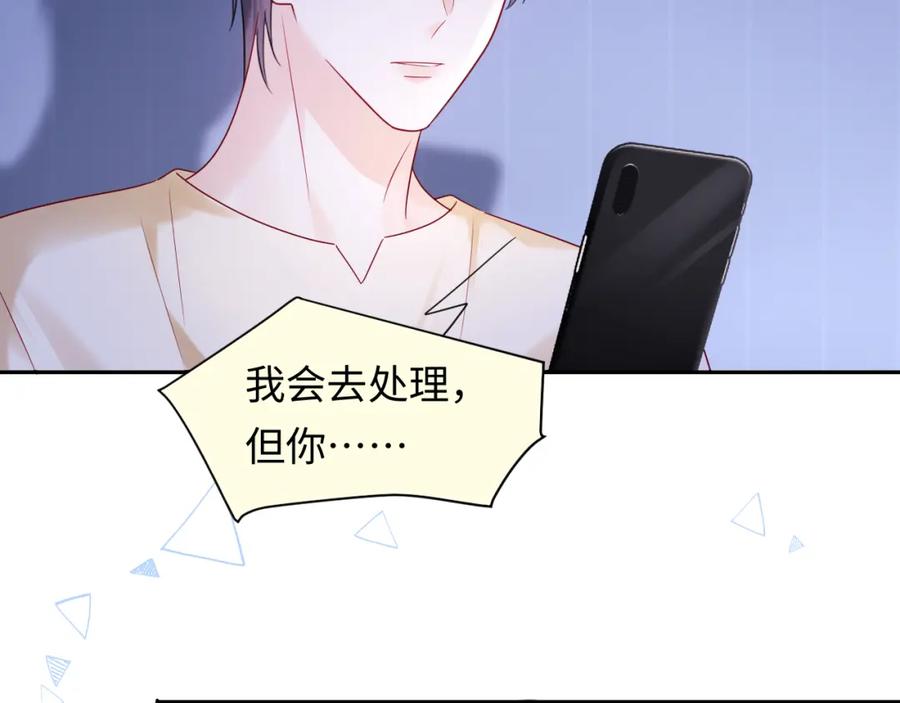 严禁造谣 第25话 我不是你妈妈！ 第83页
