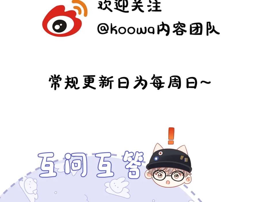 严禁造谣 第25话 我不是你妈妈！ 第99页