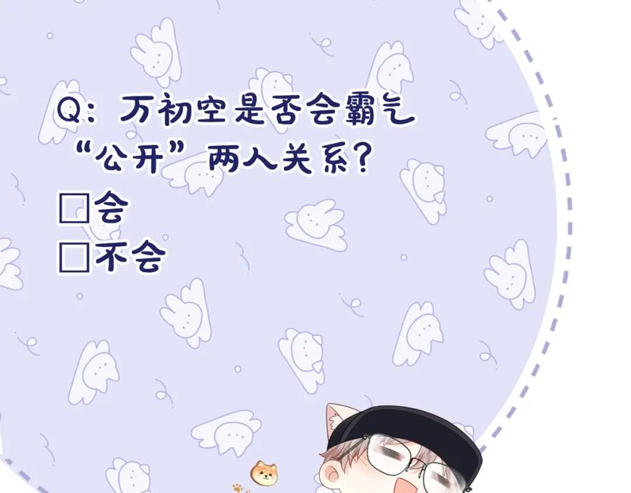 严禁造谣 第25话 我不是你妈妈！ 第100页